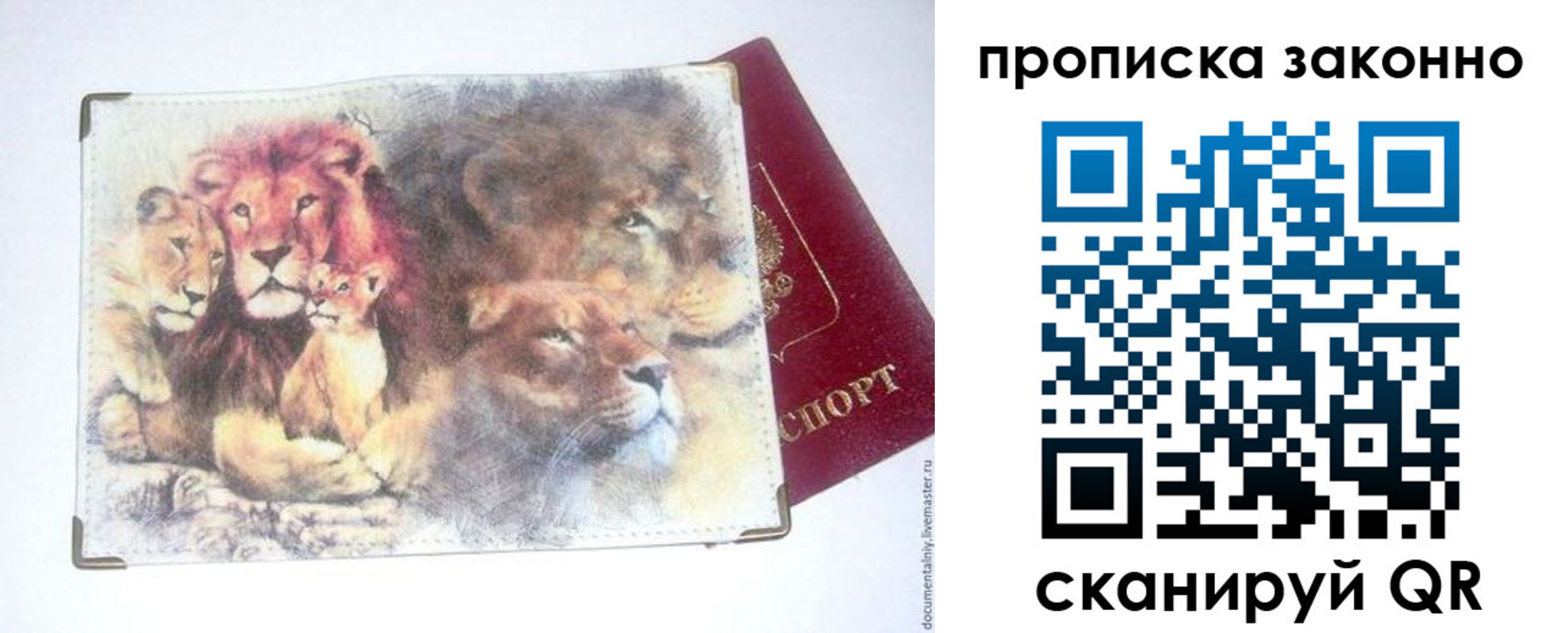 прописка от собственника в Ермолино