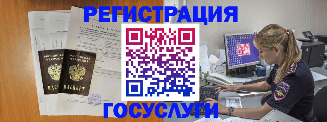 временная прописка в Ермолино