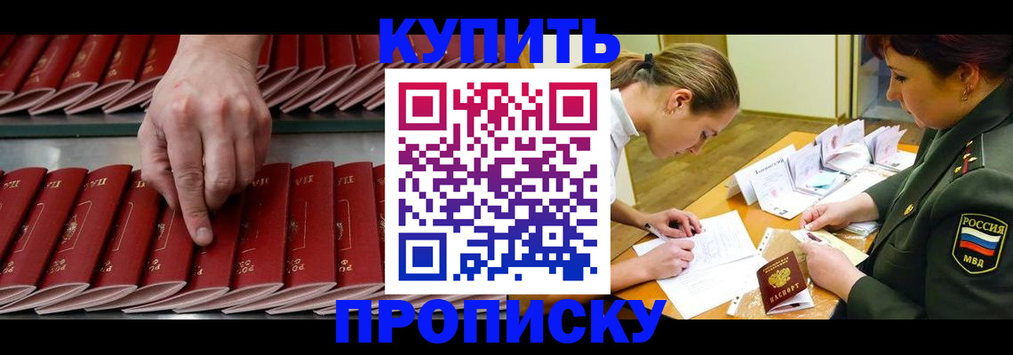прописка для работы в Ермолино