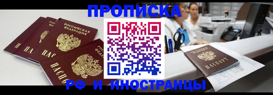 прописка для военкомата в Ермолино