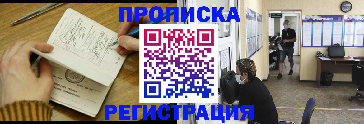 прописка для кредита в Ермолино